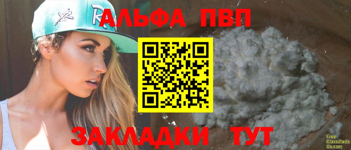 Камень-на-Оби  Alfa_PVP мука  Альфа ПВП кристаллы  A PVP крисы CK  Вход с VPN 
