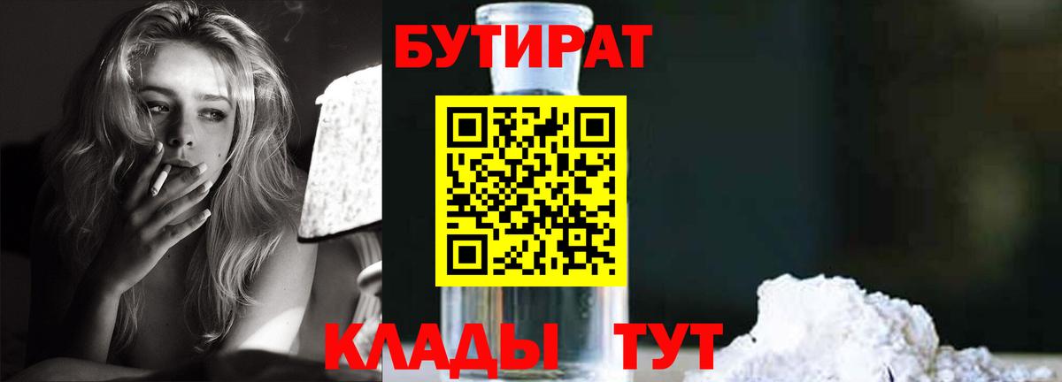 Камень-на-Оби  БУТИРАТ 99%  Вход с VPN 
