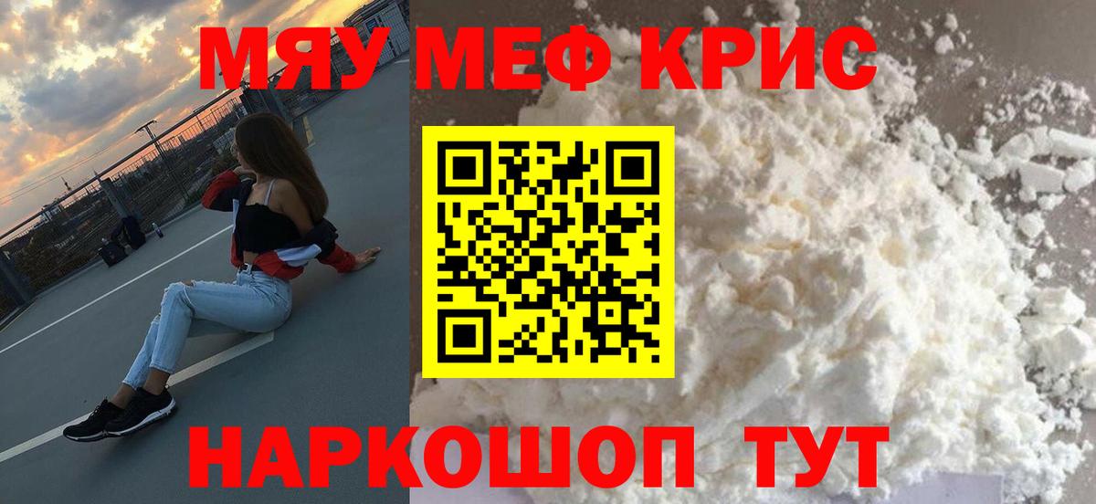 Меф mephedrone  Вход с VPN  Камень-на-Оби  Меф мука 