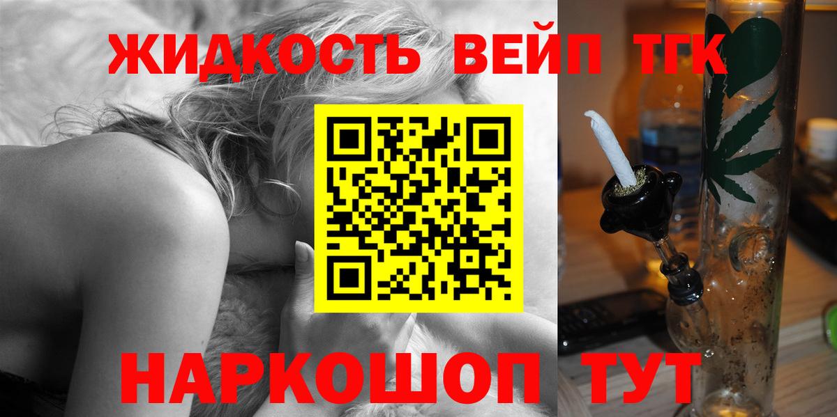 ТГК жижа  Вход с VPN  Камень-на-Оби  закладки  ТГК вейп с тгк 